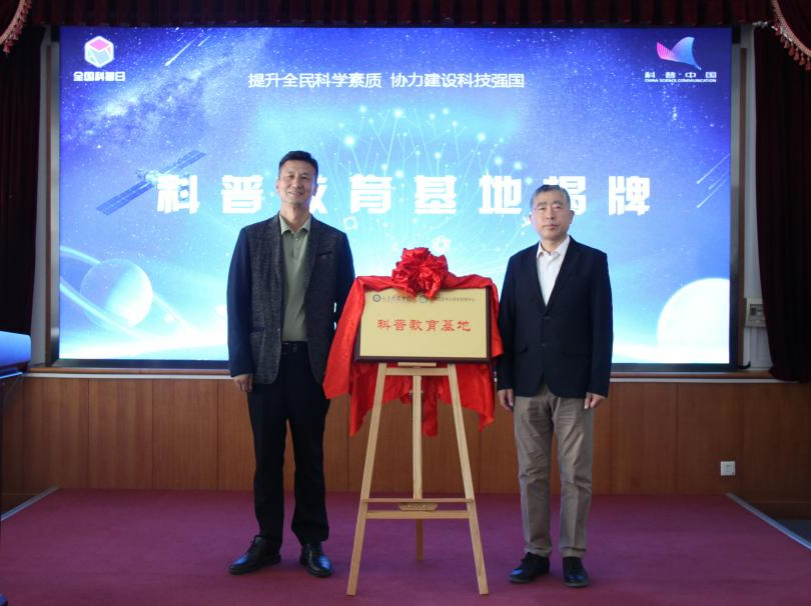 我校与大连市沙河口区中小学生科技中心共建科普教育基地并获评“全国科普日优秀活动”