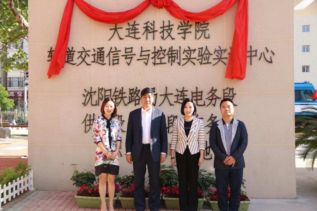 轨道交通信号与控制实验实训中心揭牌